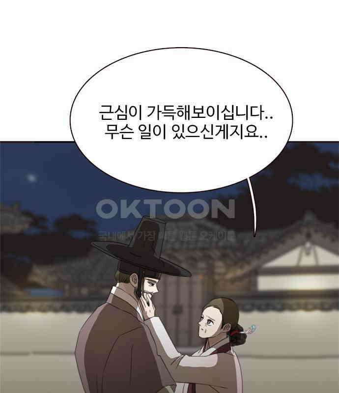 세자와 세자빈의 계약혼인전 44화 - 서책을 잘못 가져온 듯 합니다． 114