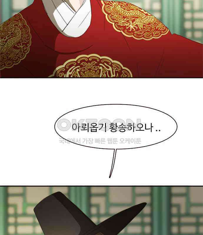 세자와 세자빈의 계약혼인전 44화 - 서책을 잘못 가져온 듯 합니다． 123