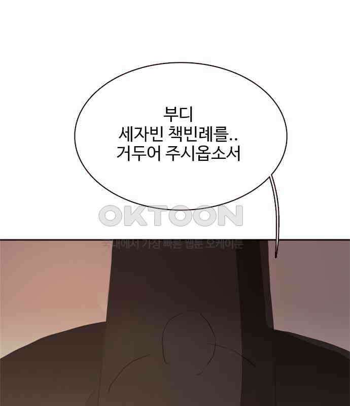 세자와 세자빈의 계약혼인전 44화 - 서책을 잘못 가져온 듯 합니다． 126