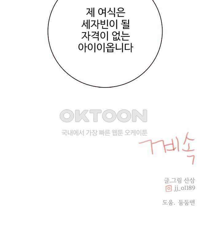 세자와 세자빈의 계약혼인전 44화 - 서책을 잘못 가져온 듯 합니다． 128