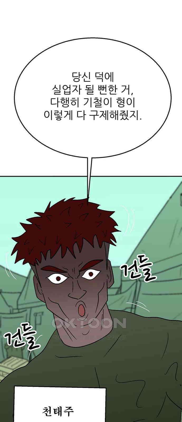 새동네 46화 2