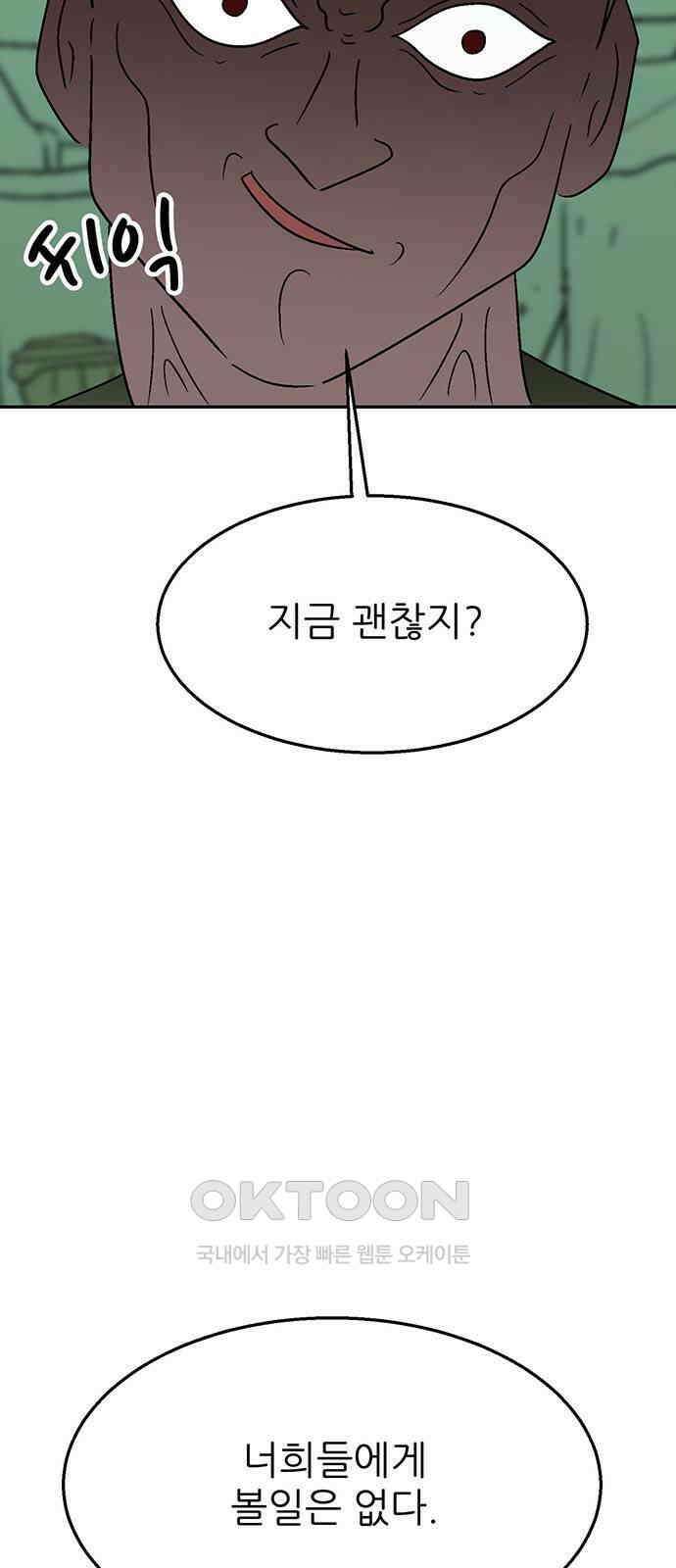 새동네 46화 4