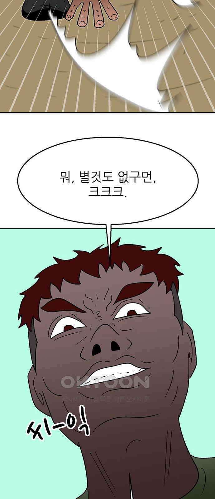 새동네 46화 18