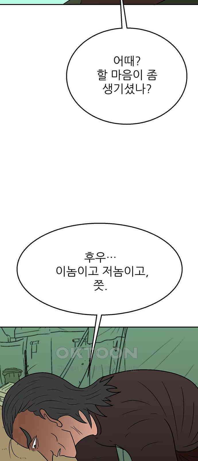 새동네 46화 19