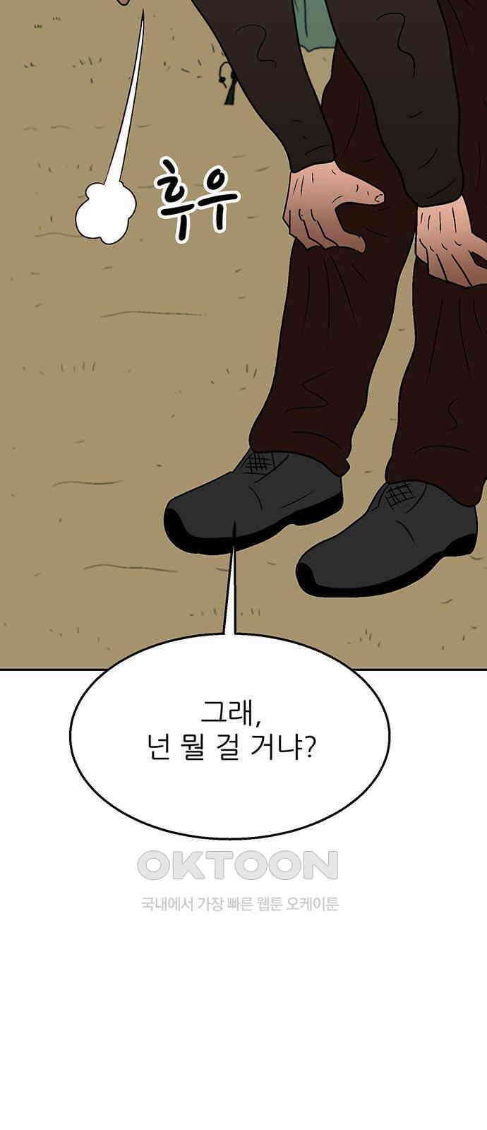 새동네 46화 20