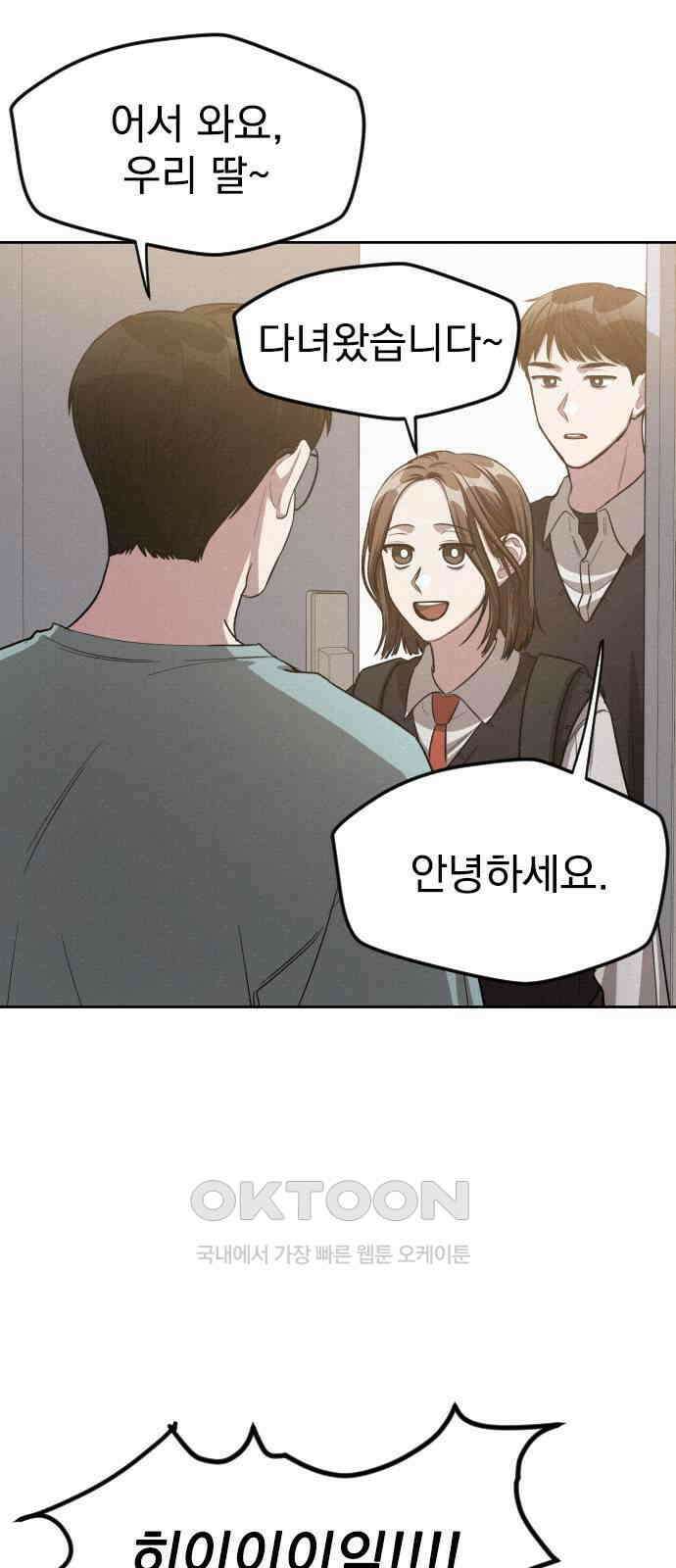 걔의 질투 30화 2