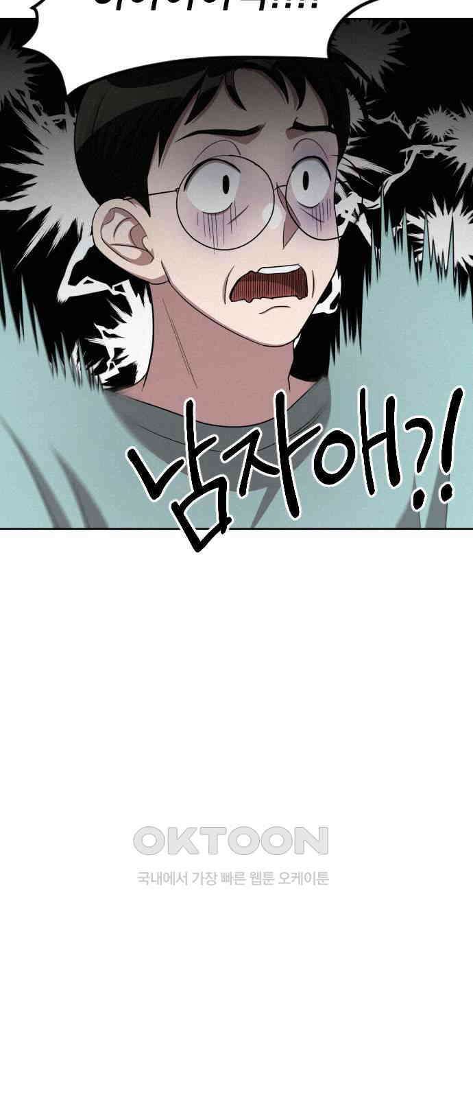 걔의 질투 30화 3