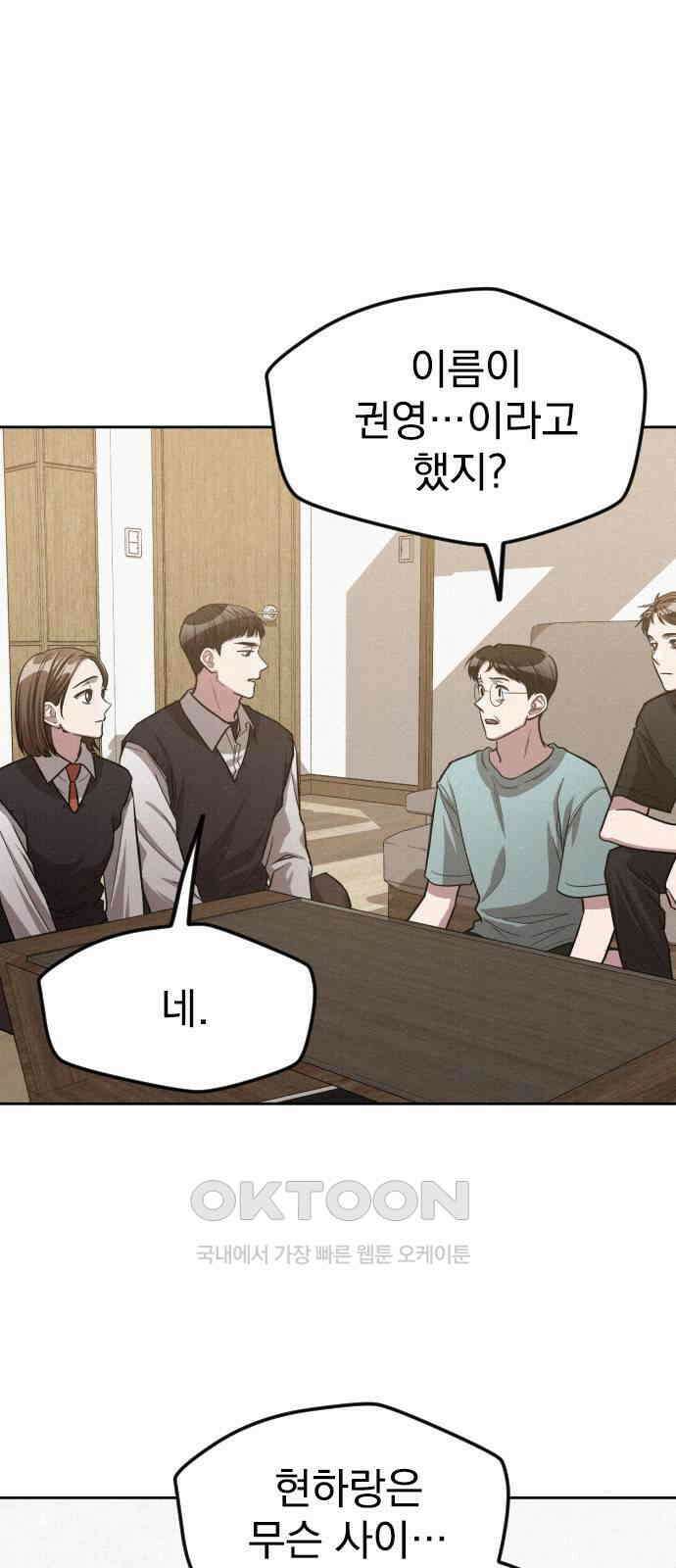 걔의 질투 30화 4