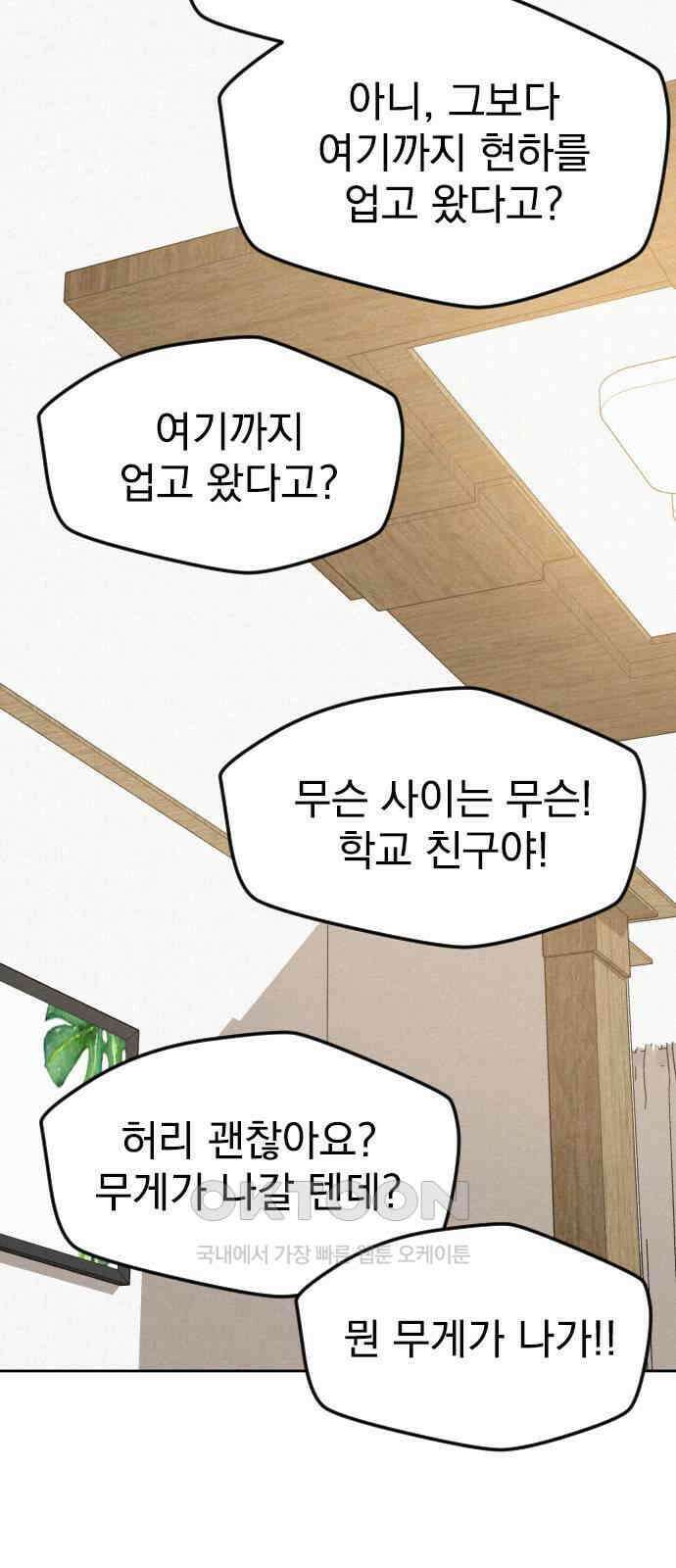 걔의 질투 30화 5