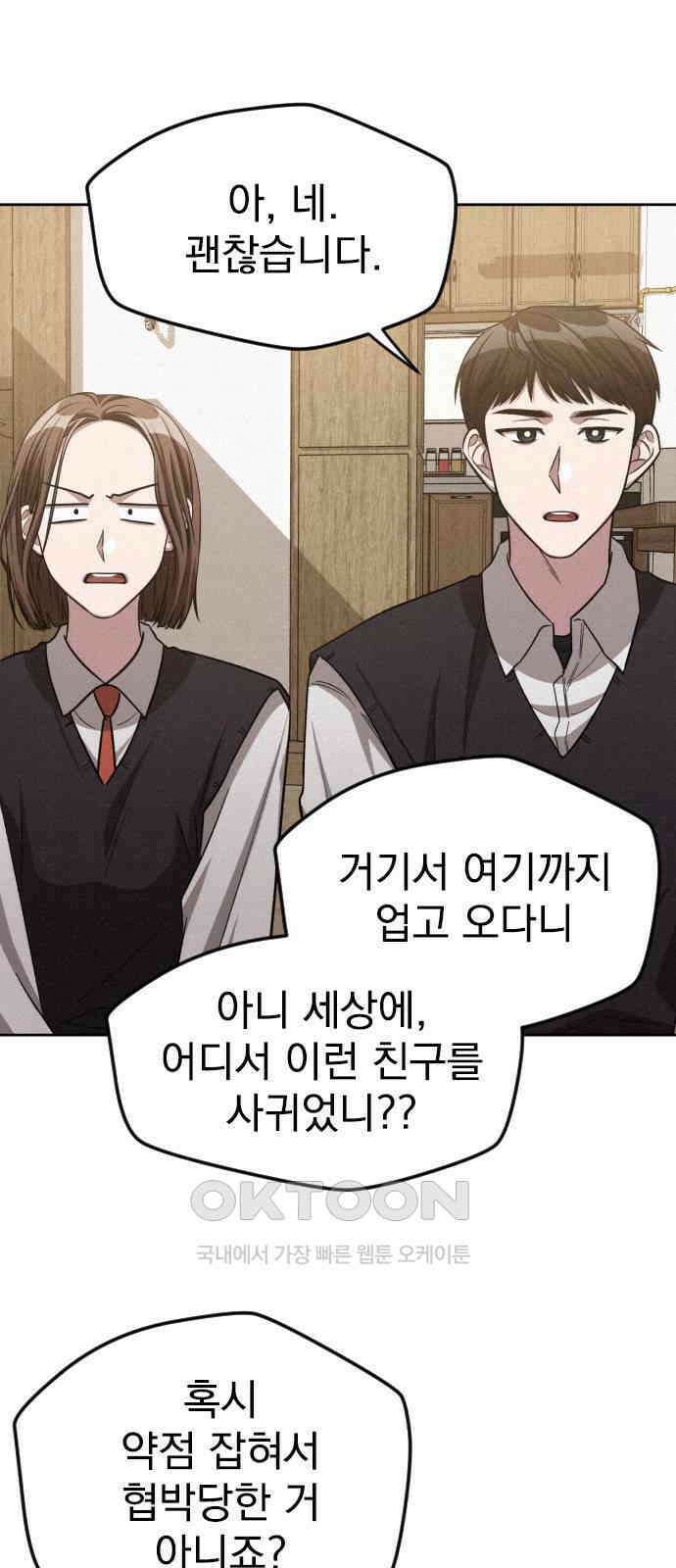 걔의 질투 30화 6