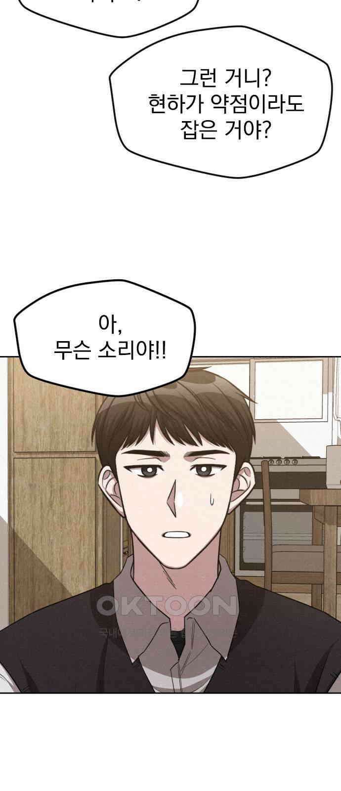 걔의 질투 30화 7