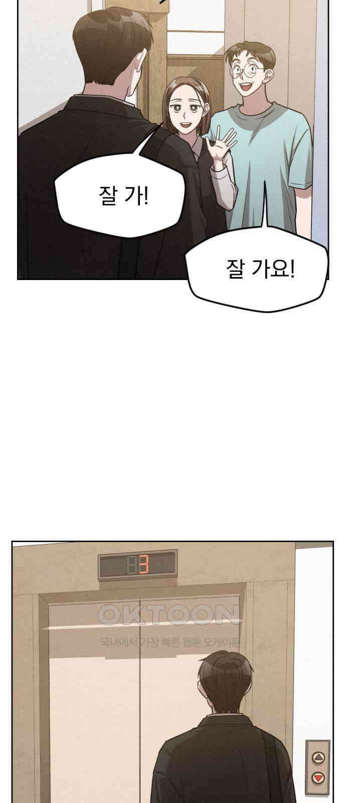 걔의 질투 30화 11