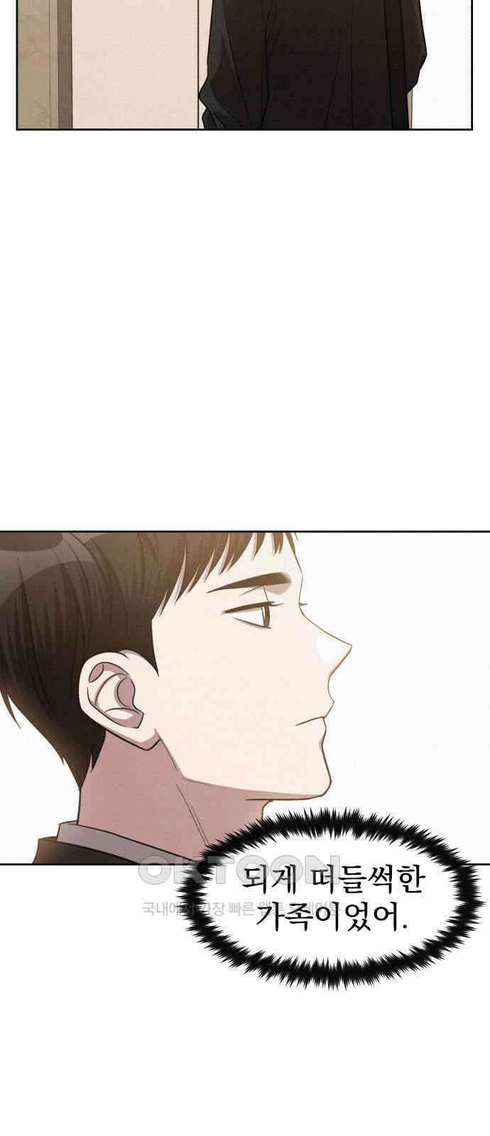 걔의 질투 30화 12