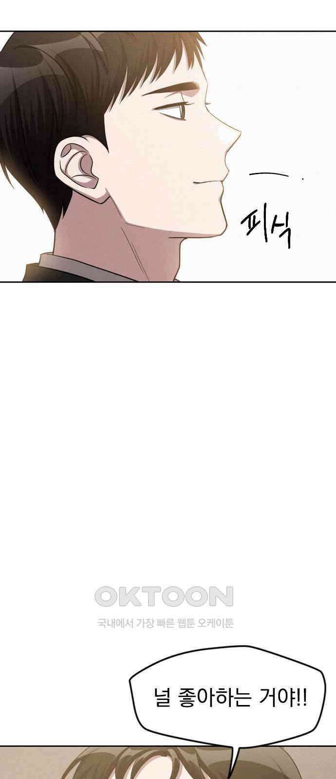 걔의 질투 30화 13