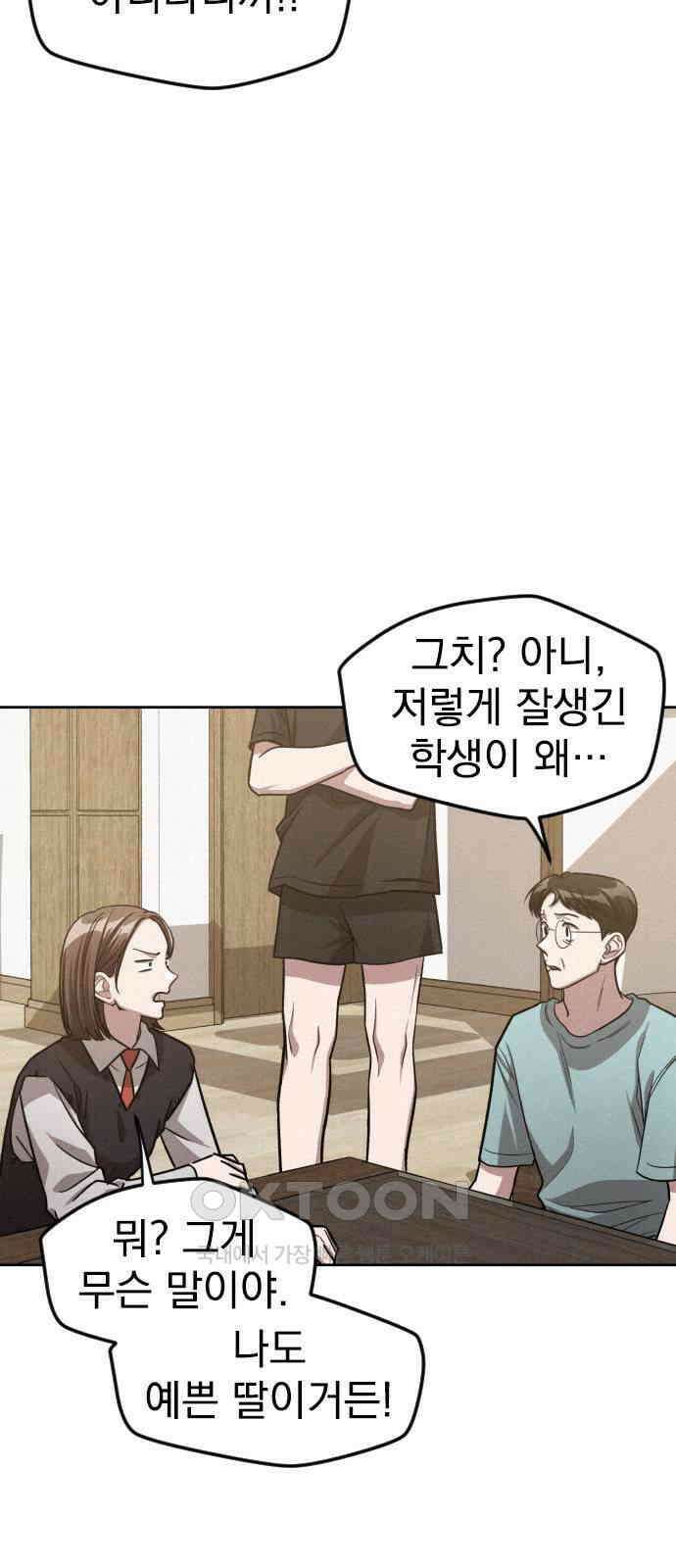 걔의 질투 30화 15
