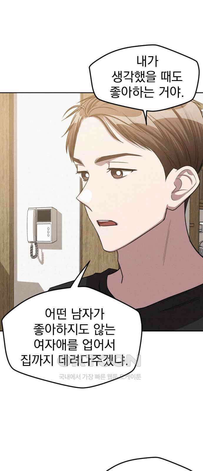 걔의 질투 30화 16