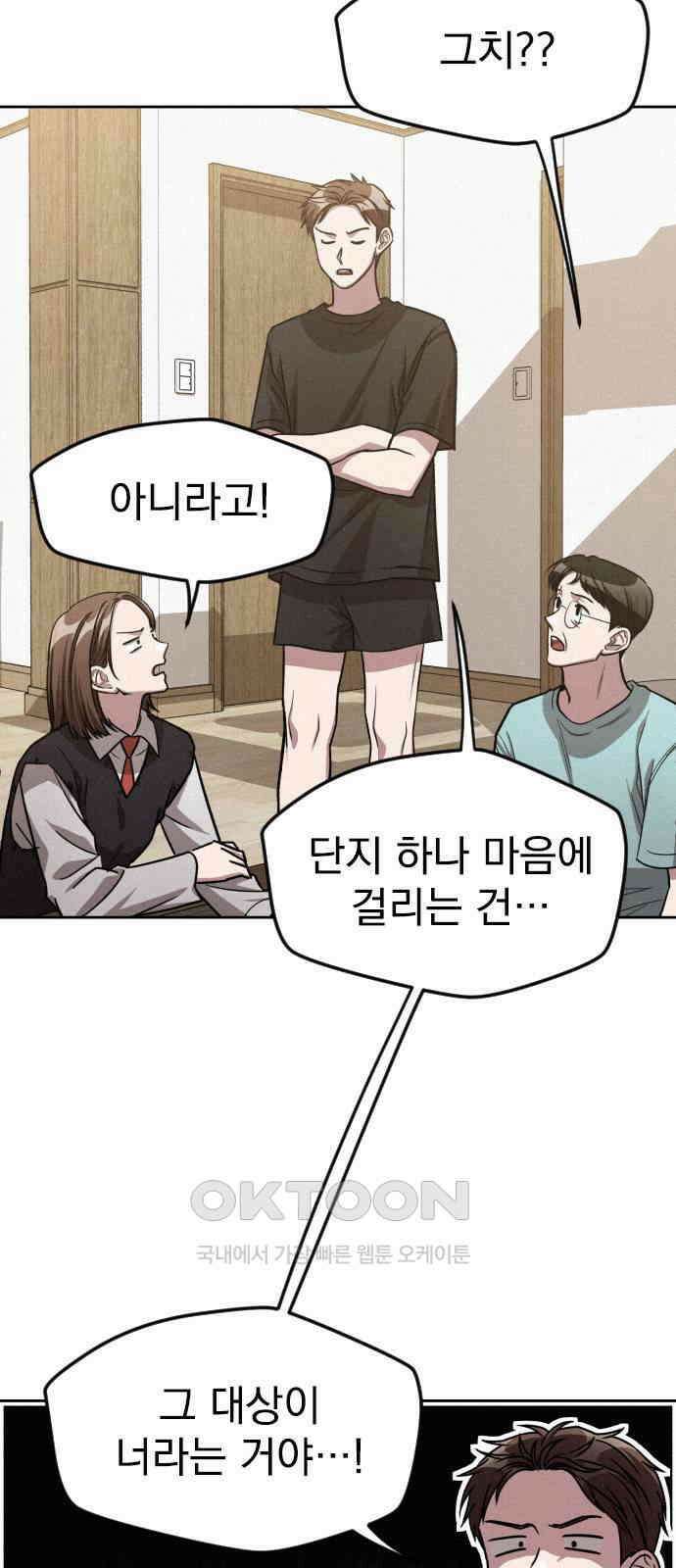 걔의 질투 30화 17