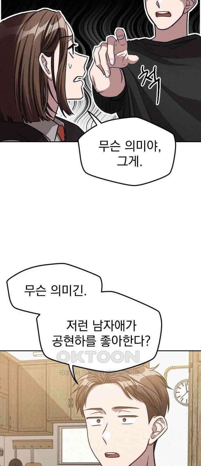 걔의 질투 30화 18