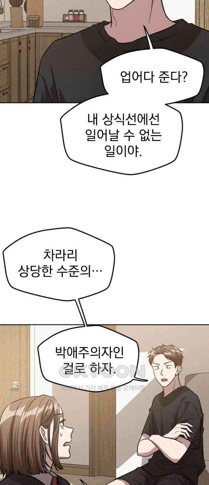 걔의 질투 30화 19