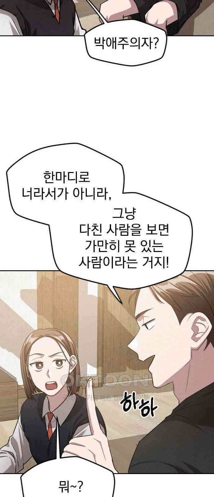 걔의 질투 30화 20