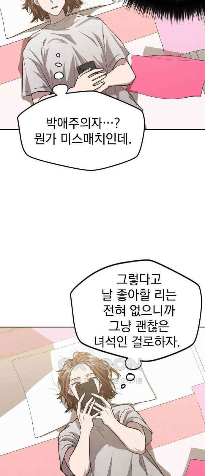 걔의 질투 30화 22