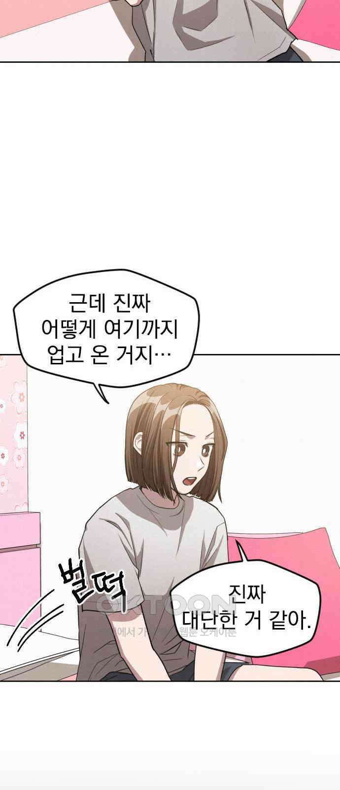 걔의 질투 30화 23
