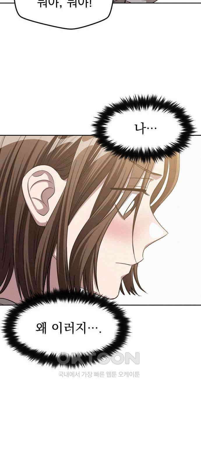 걔의 질투 30화 26