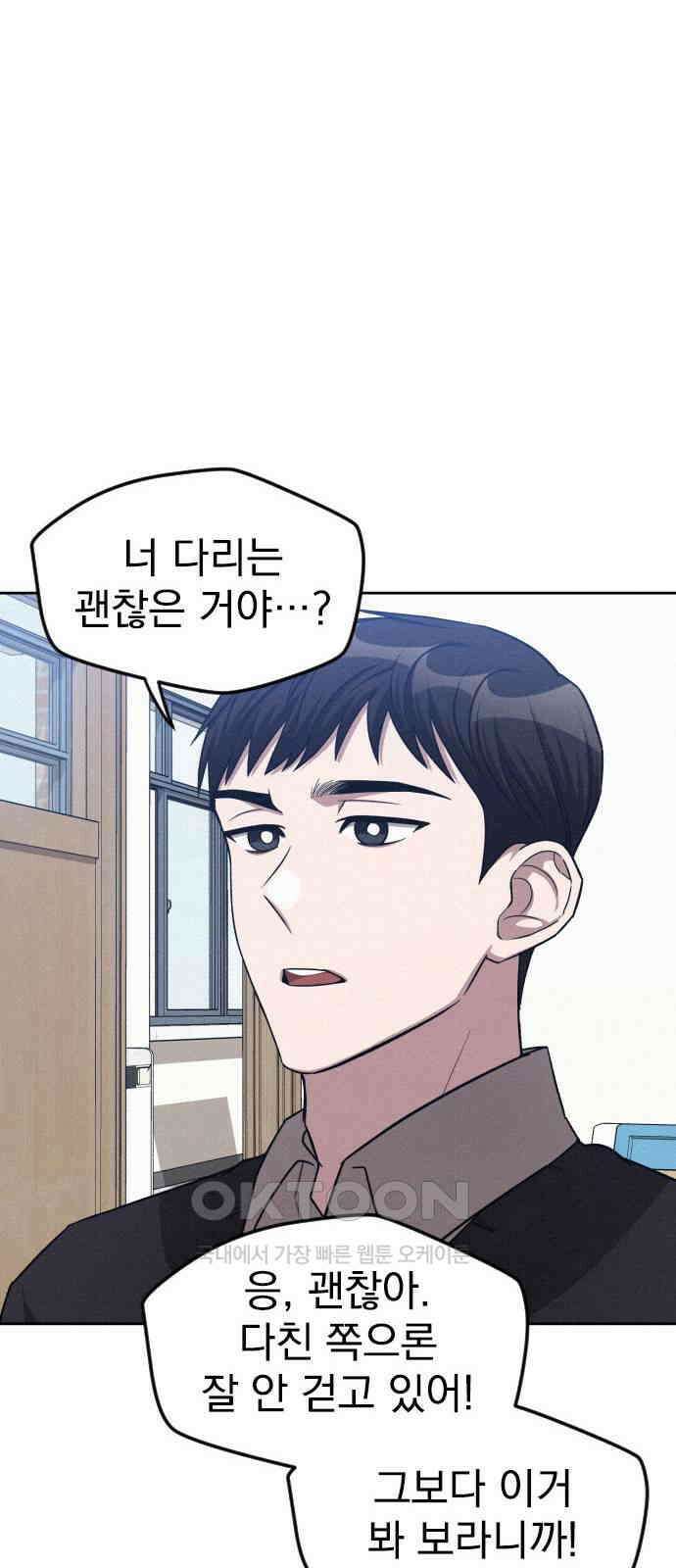 걔의 질투 30화 31