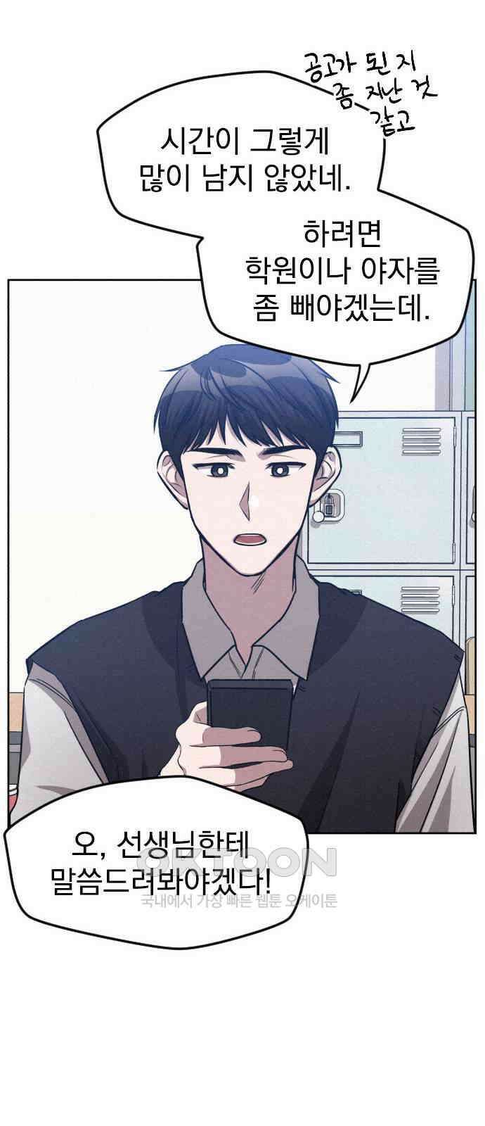 걔의 질투 30화 34