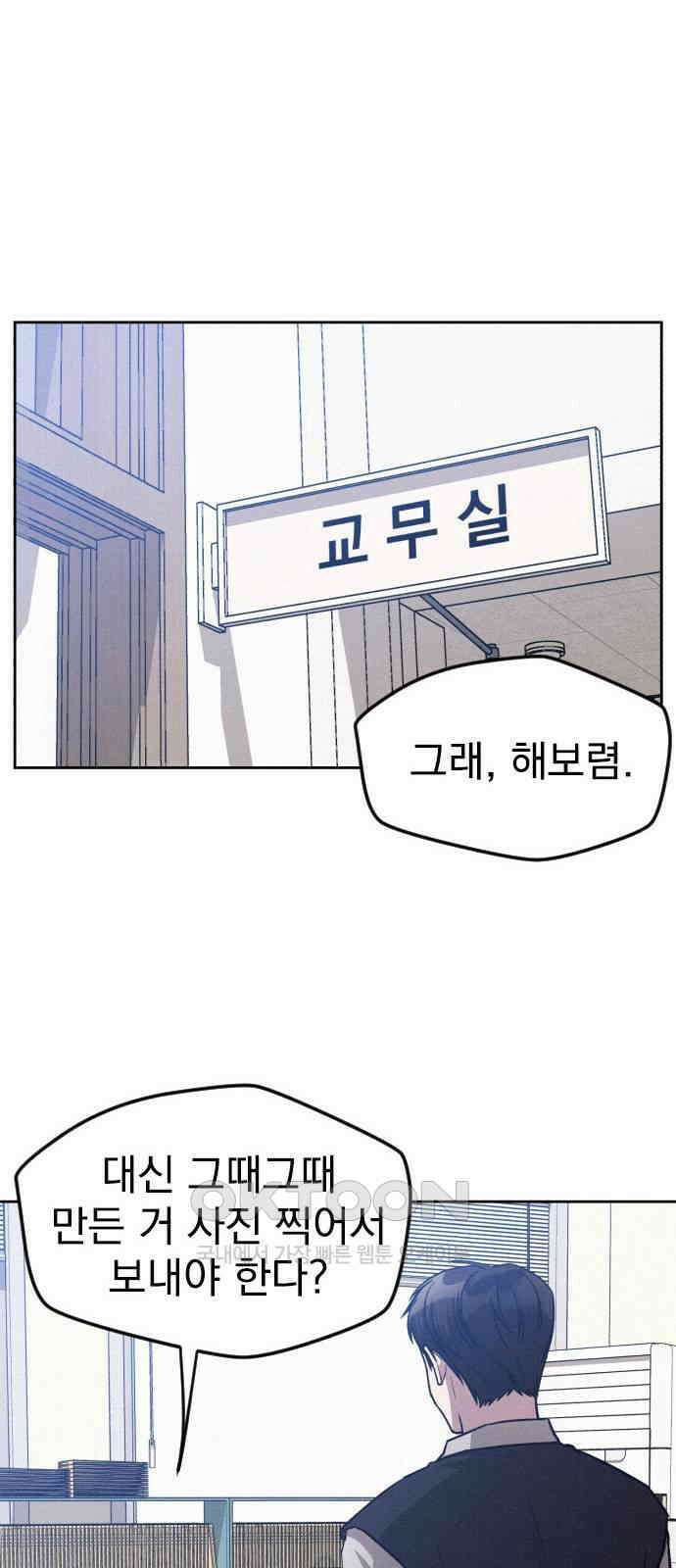 걔의 질투 30화 35