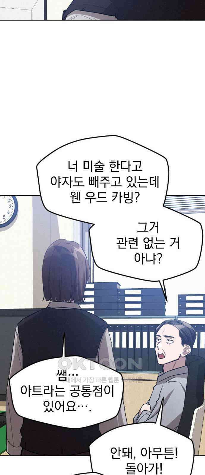 걔의 질투 30화 37