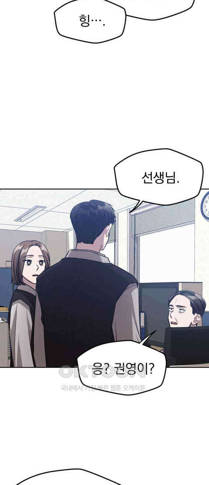 걔의 질투 30화 38