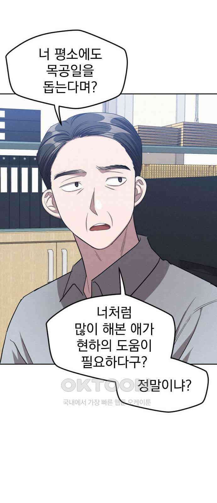 걔의 질투 30화 40