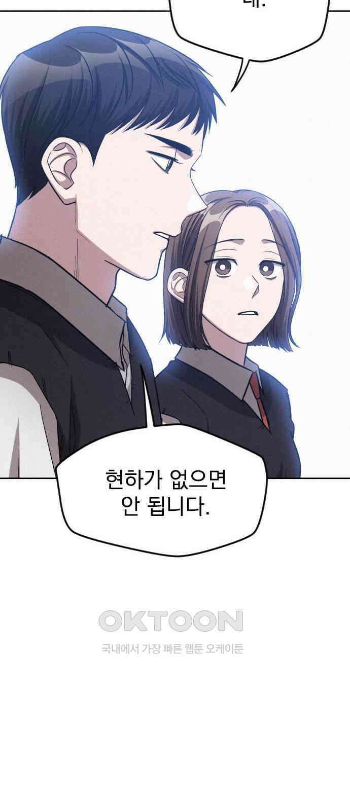 걔의 질투 30화 43