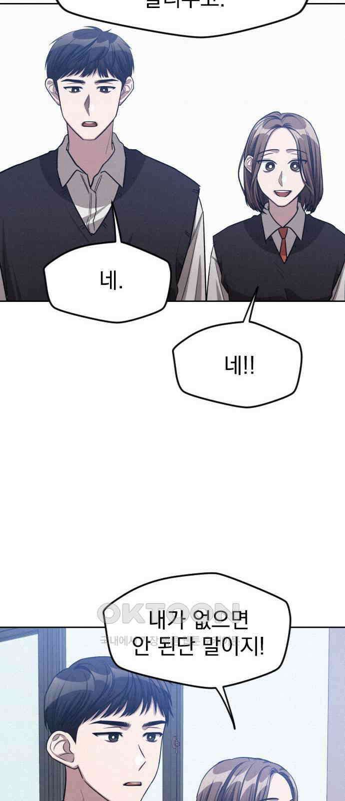 걔의 질투 30화 45