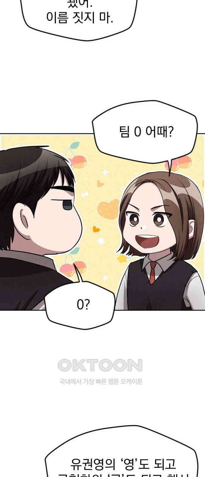 걔의 질투 30화 47