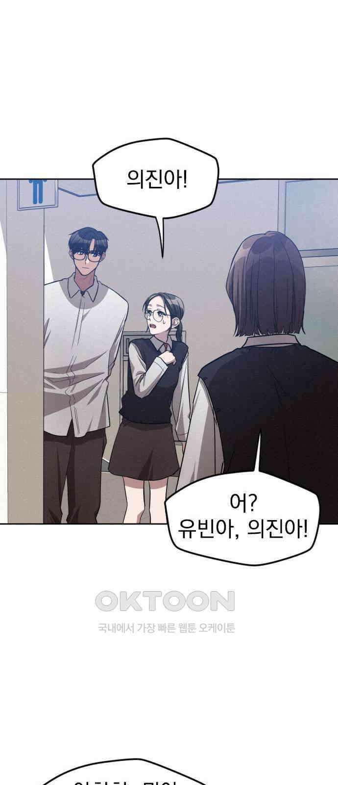 걔의 질투 30화 52