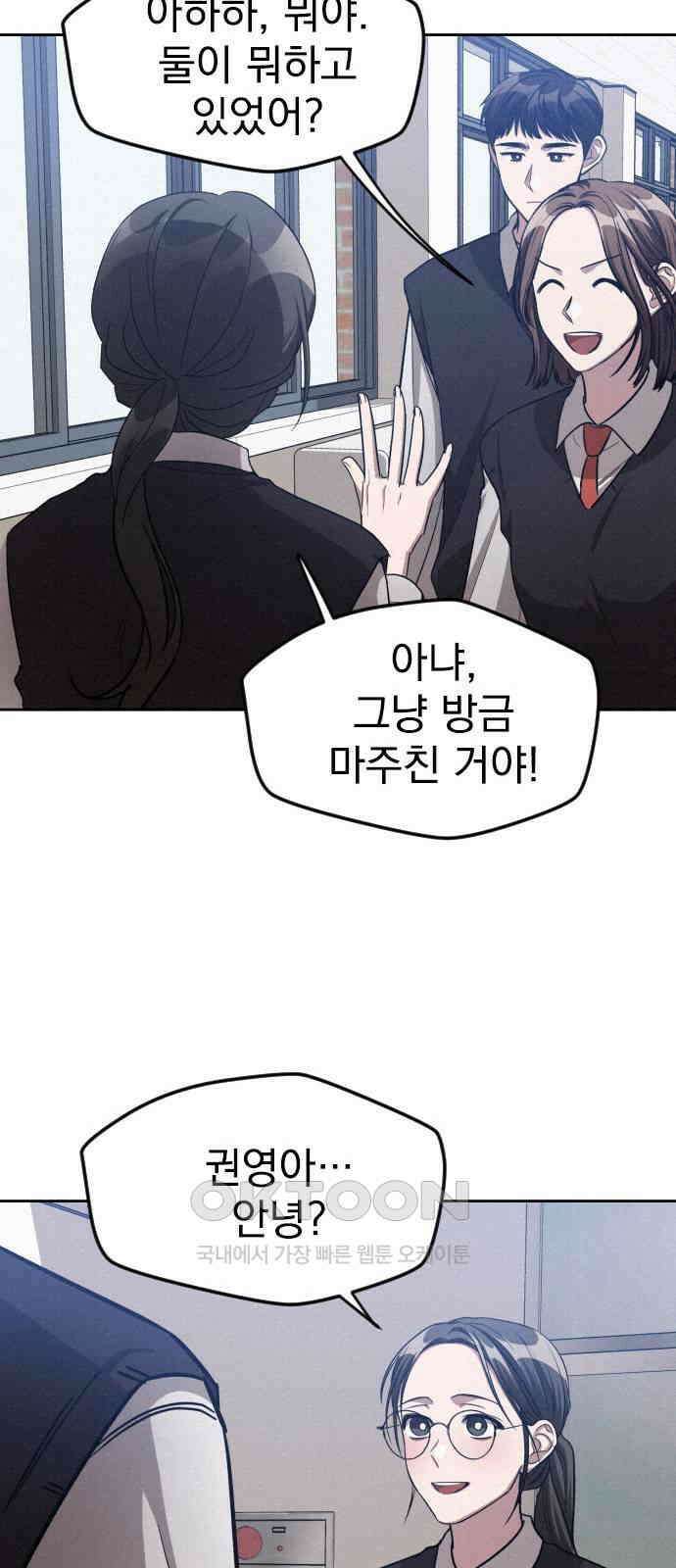 걔의 질투 30화 53