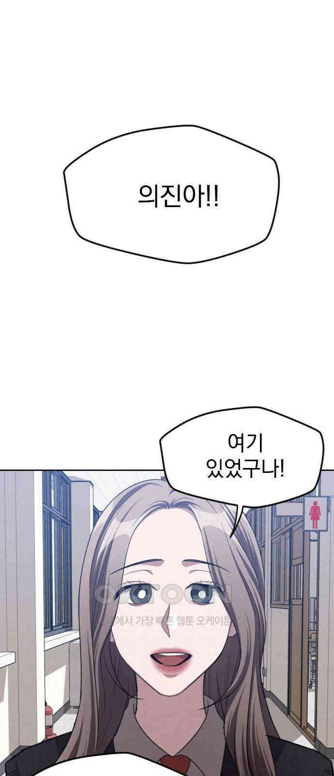 걔의 질투 30화 55