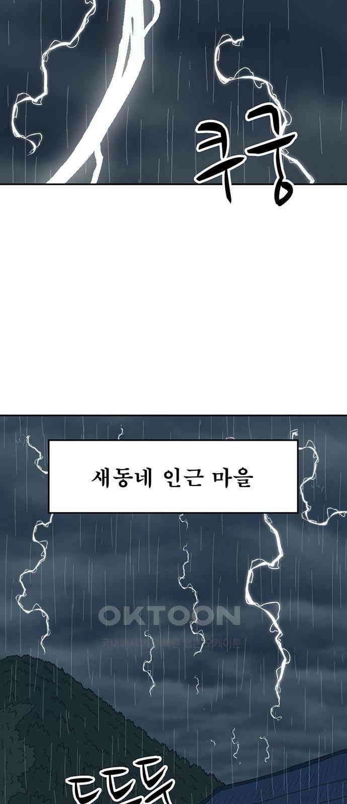 새동네 51화 2