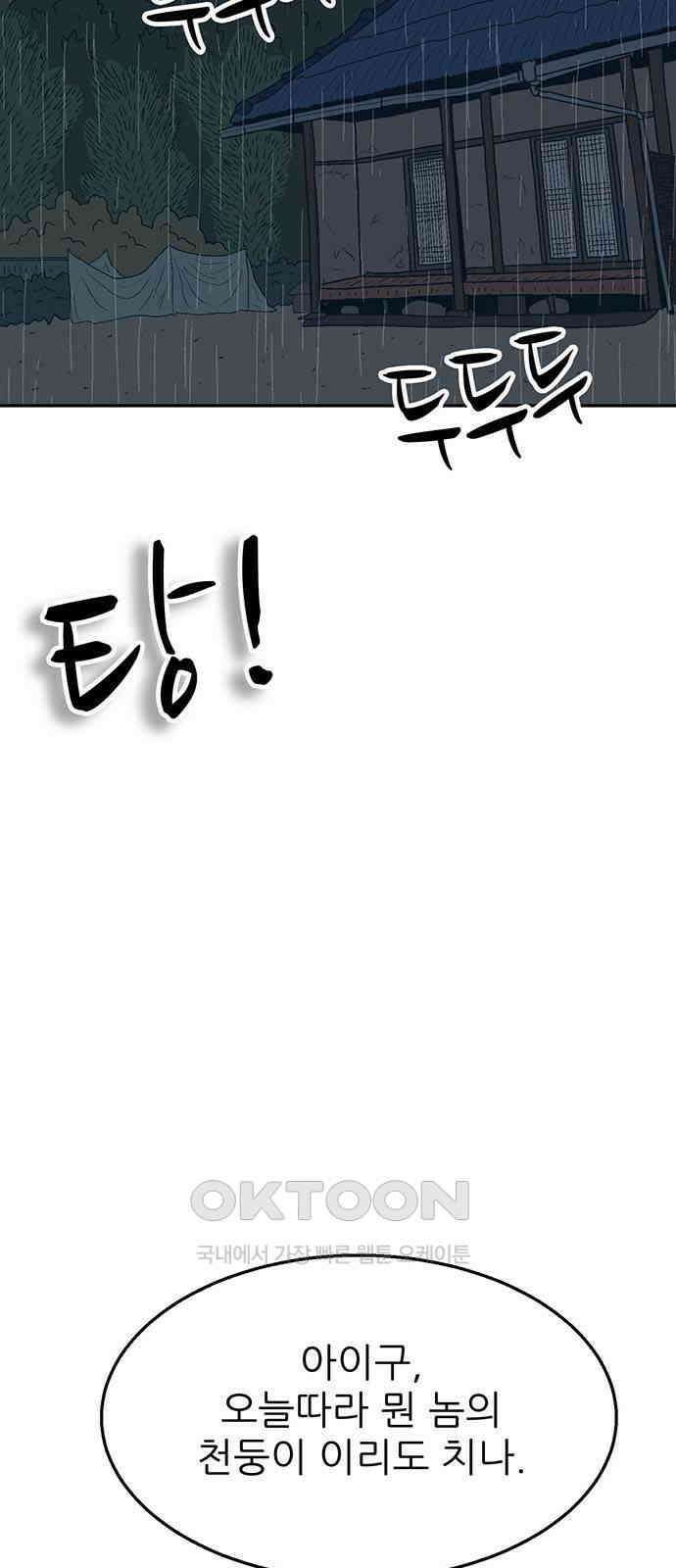 새동네 51화 3