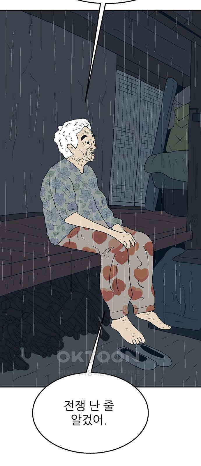 새동네 51화 4