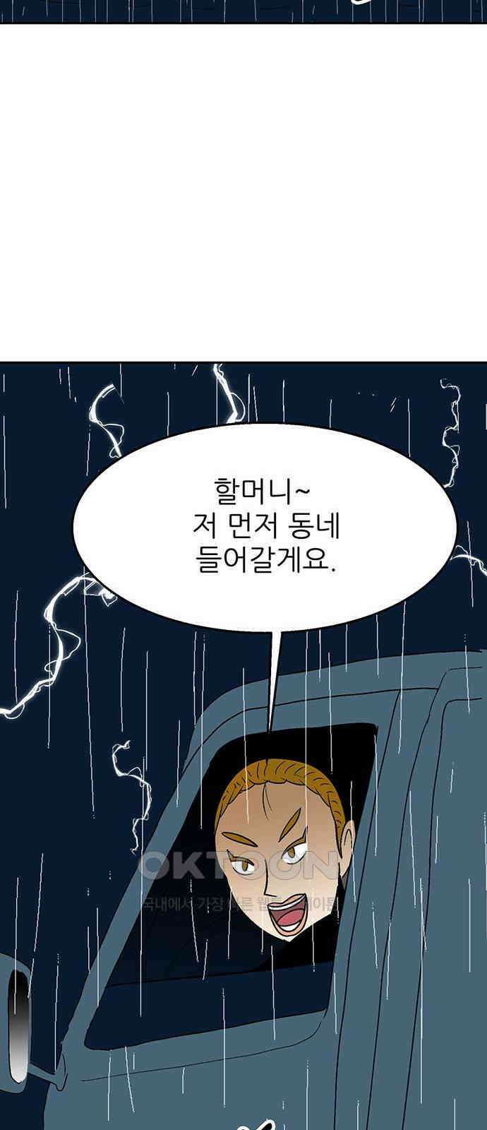 새동네 51화 9