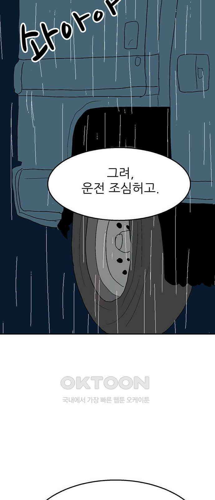 새동네 51화 10