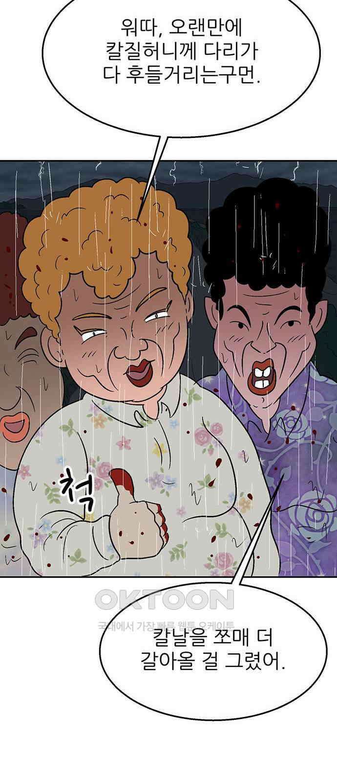 새동네 51화 11