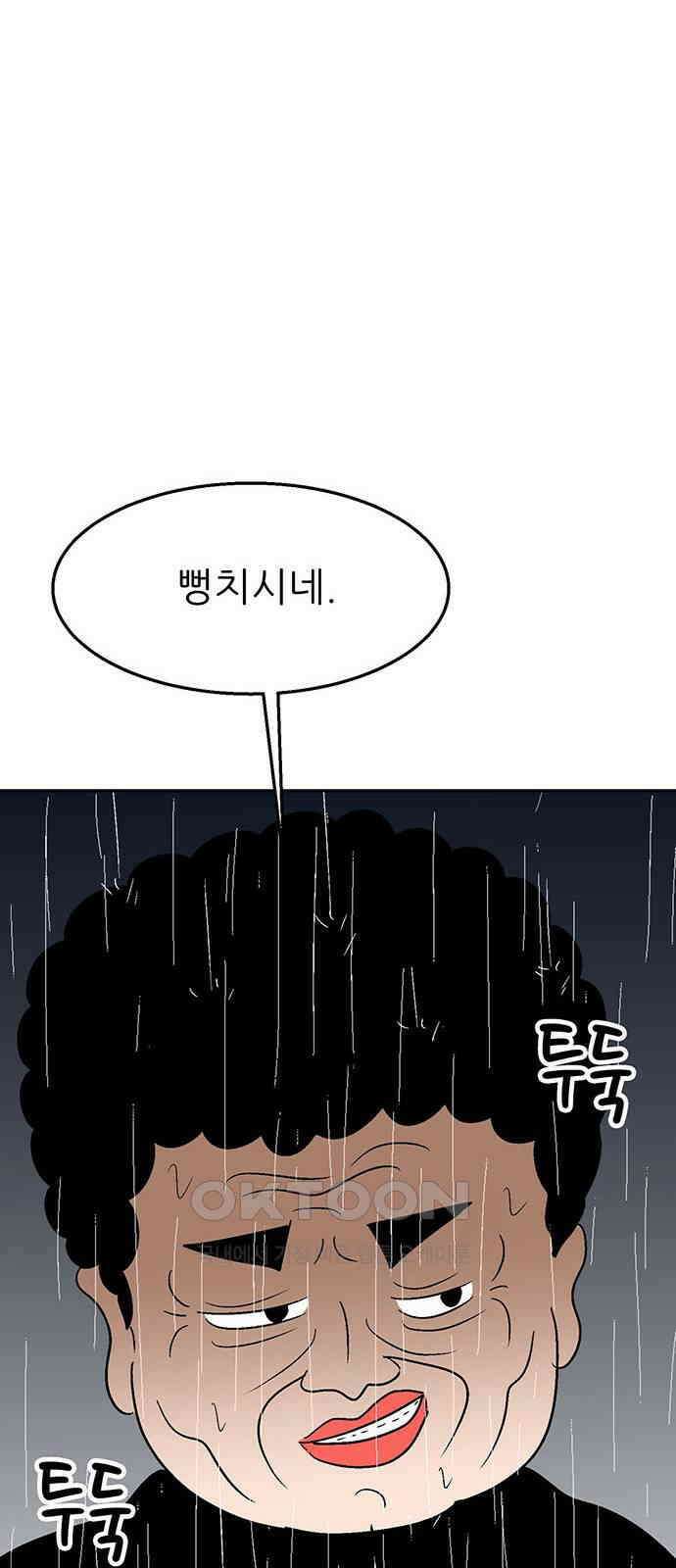 새동네 51화 12