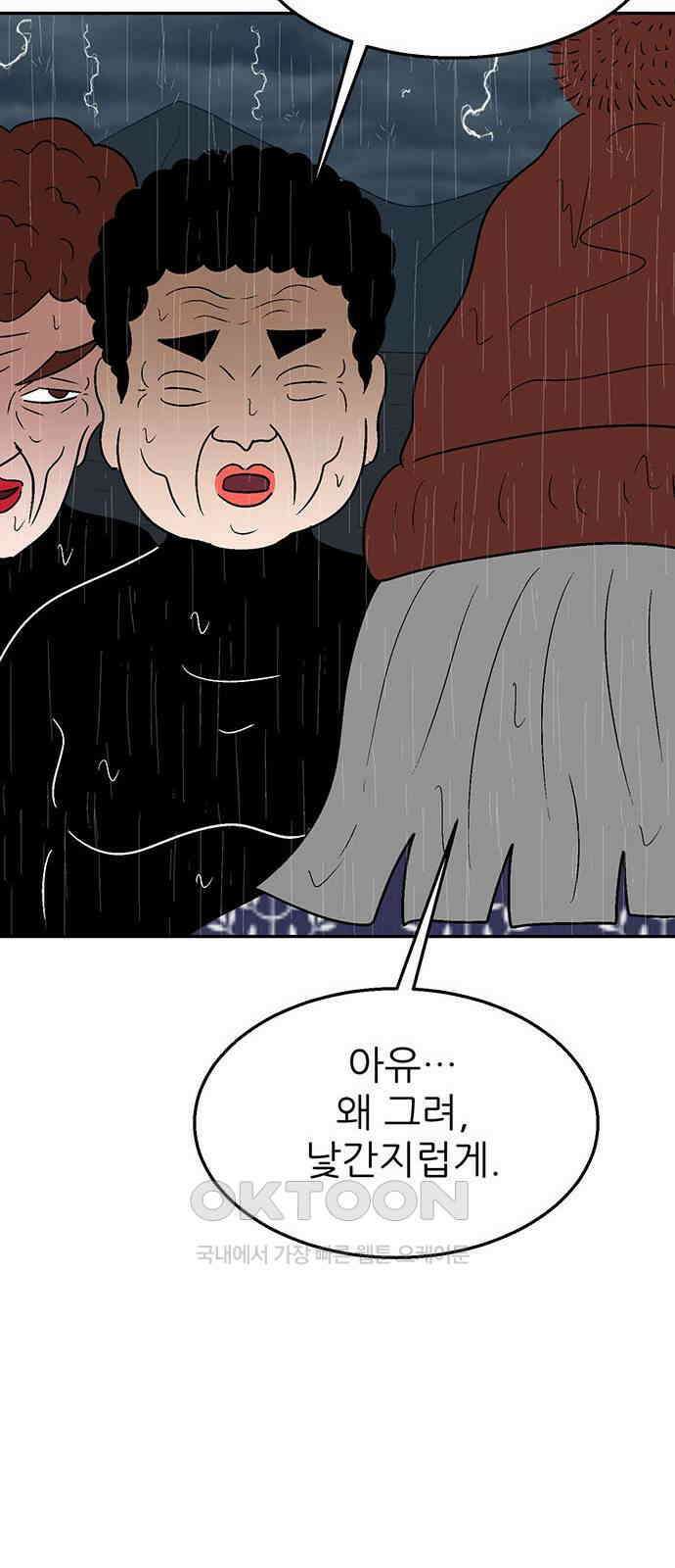 새동네 51화 17