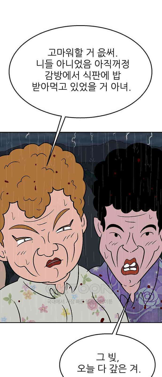 새동네 51화 18