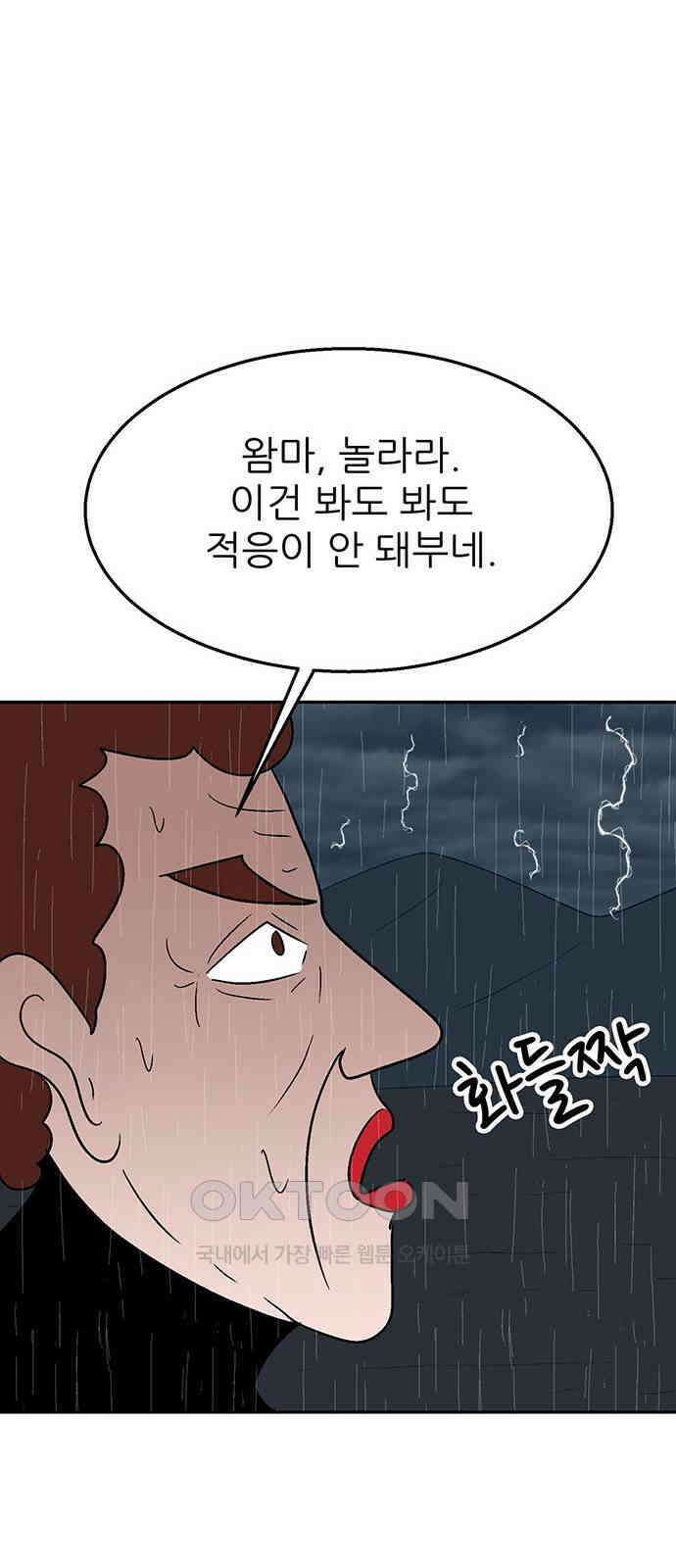 새동네 51화 20