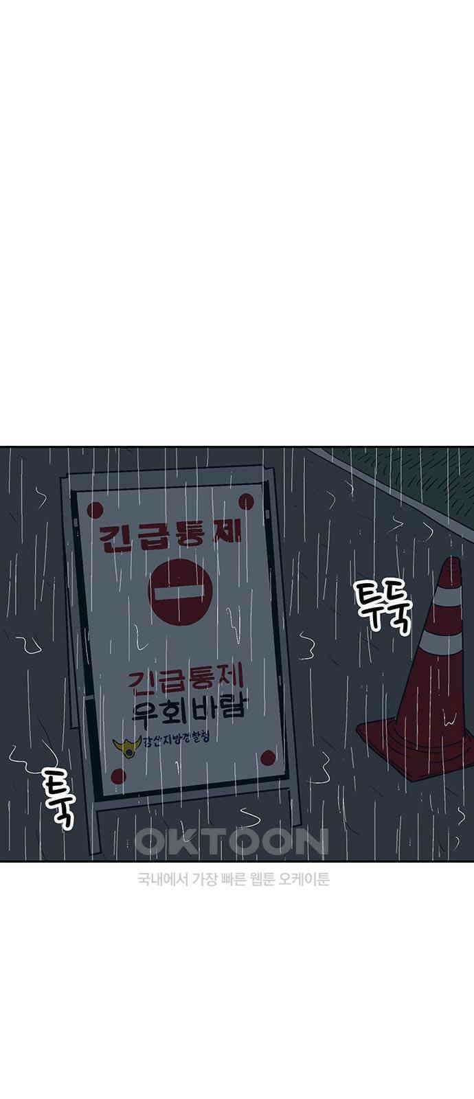 새동네 53화 1